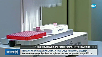 Германия не очаква скоро да има ваксина срещу коронавируса