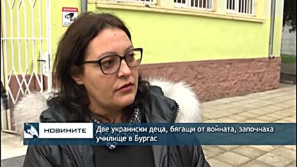 Две украински деца, бягащи от войната, започнаха училище в Бургас