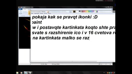 Как се правят иконки :) 