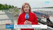 Учение за реакция при инцидент с кораб в река Дунав
