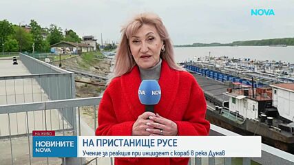 Учение за реакция при инцидент с кораб в река Дунав