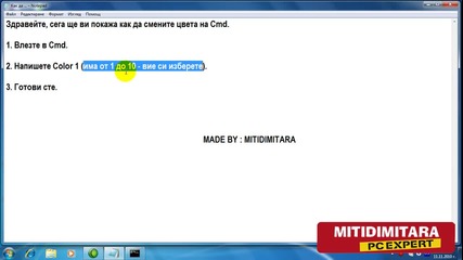Как да сменим цветовете на Cmd