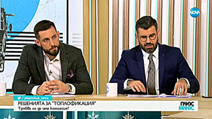 РЕШЕНИЯТА ЗА "ТОПЛОФИКАЦИЯ": Трябва ли да има концесия?