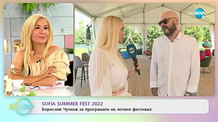 Sofia Summer Fest 2022 - Борислав Чучков за програмата на летния фестивал - „На кафе” (01.07.2022)