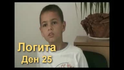 Zaekvane:част 2