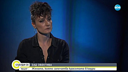 ЗАД ОБЕКТИВА: Жена, която запечатва красотата в кадри