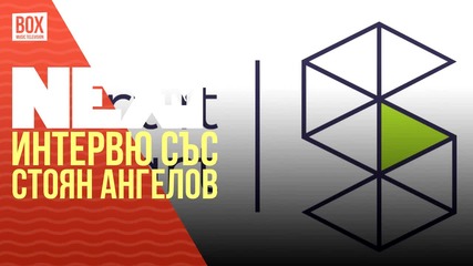 NEXTTV 027: Гост: Интервю със Стоян Ангелов