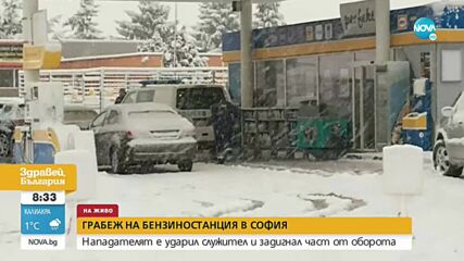Грабеж на бензиностанция в София