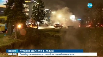 Пуснаха парното и топлата вода в столицата