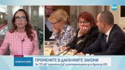 Промените в данъчните закони: ПП-ДБ предложиха ДДС за ресторантьорите да се вдигне до 20%