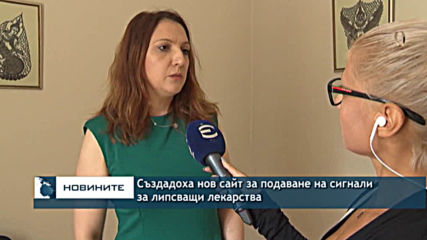 Създадоха нов сайт за подаване на сигнали за липсващи лекарства