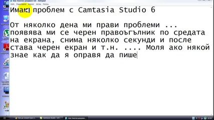 Проблем с Camtasia Studio 6