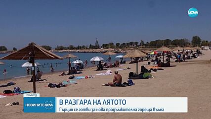 Гърция се готви за нова продължителна гореща вълна