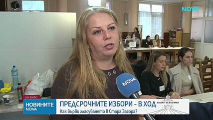 Първи проблем с машина за гласуване в Стара Загора