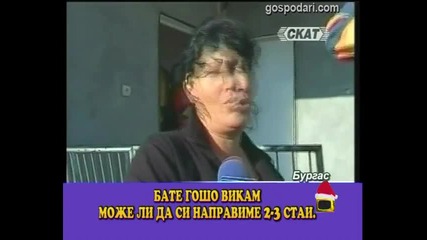 [ Смях! ] Ромски драми!