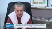 Забавени доставки на противогрипните ваксини, пациенти все още чакат