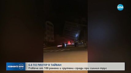 Хотел се срути след земетресение с магнитуд 6,4