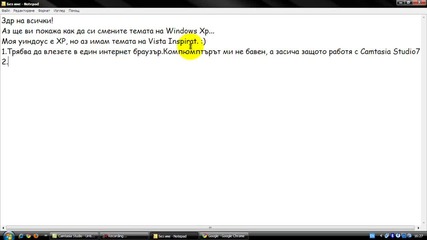 Как се слага тема на Xp