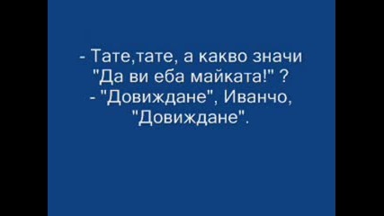 Смешен Виц Смях