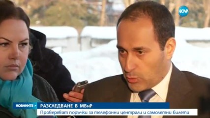 Разследват Външно министерство заради обществена поръчка