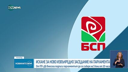 ПП-ДБ внесе подписи за извънредно заседание на парламента