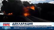 Държавните глави от формата Б9 осъдиха руските бомбардировки в Украйна