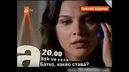 Любов и Наказание 2 фрагман на 32 епизод Бг Субтитри 