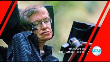 В „Часът на Милен Цветков” на 3 февруари очаквайте