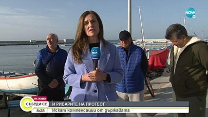 Рибари на протест, искат компенсации от държавата
