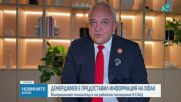 Иван Демерджиев: Предоставихме на САЩ данни за заобикаляне на санкциите по „Магнитски“