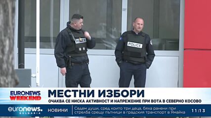 Ниска активност, но високо напрежение се очаква на изборите в Северно Косово