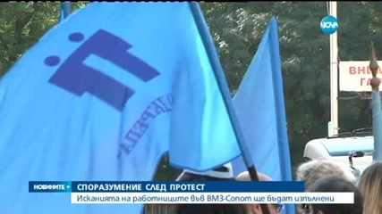 Освобождават шефа на ВМЗ-Сопот
