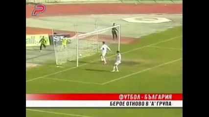 Берое отново в А Група