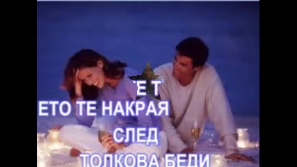 За Любовта 