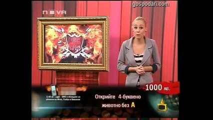 Кола или автомобил ? Доста сложен въпрос ! Господари на ефира 20.10.10 