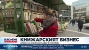 Криза на книжния пазар в Унгария