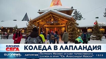 Коледа в Лапландия