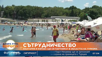 България и Израел ще си сътрудничат в областта на туризма