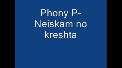 Phony P - Neiskam no kreshtq 