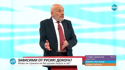 „Пресечна точка”: За руския петрол и газ, две години от пандемията и 8 март