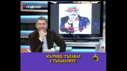 Господари На Ефира - Пак Базикат Милен Цветков