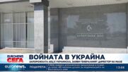 Запорожката АЕЦ е украинска, заяви генералният директор на МААЕ