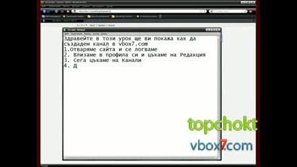 Създаване на канал в vbox7.com