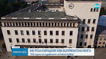 БНБ пуска нова уникална сребърна монета