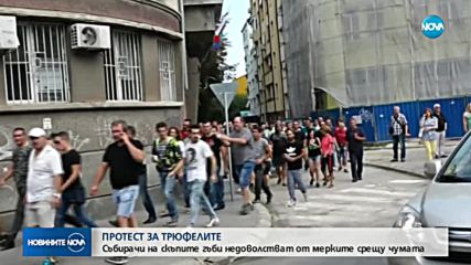 Протест за трюфелите