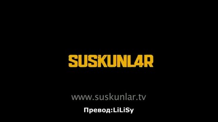 Мълчаливите - еп.6 очаквайте (bg subs)