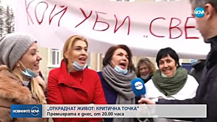 Дългоочакван старт на петия сезон на "Откраднат живот"