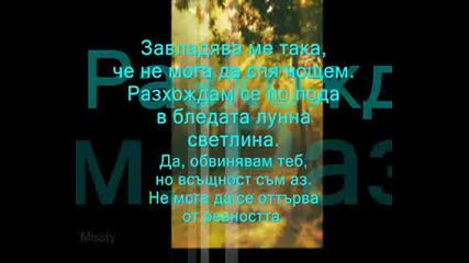 F.Miller - Jealousy Превод