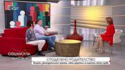 Споделено родителство: Въпреки законодателните промени, някои родители са ощетени откъм права