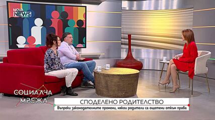 Споделено родителство: Въпреки законодателните промени, някои родители са ощетени откъм права